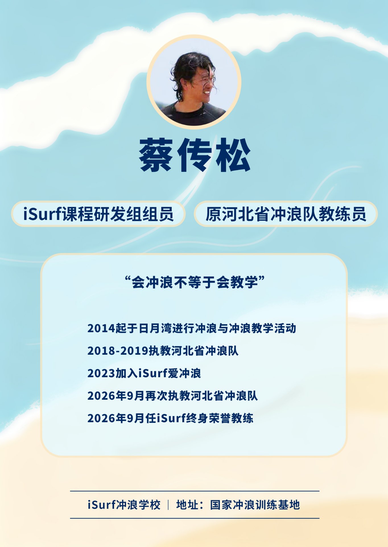 蔡传松
