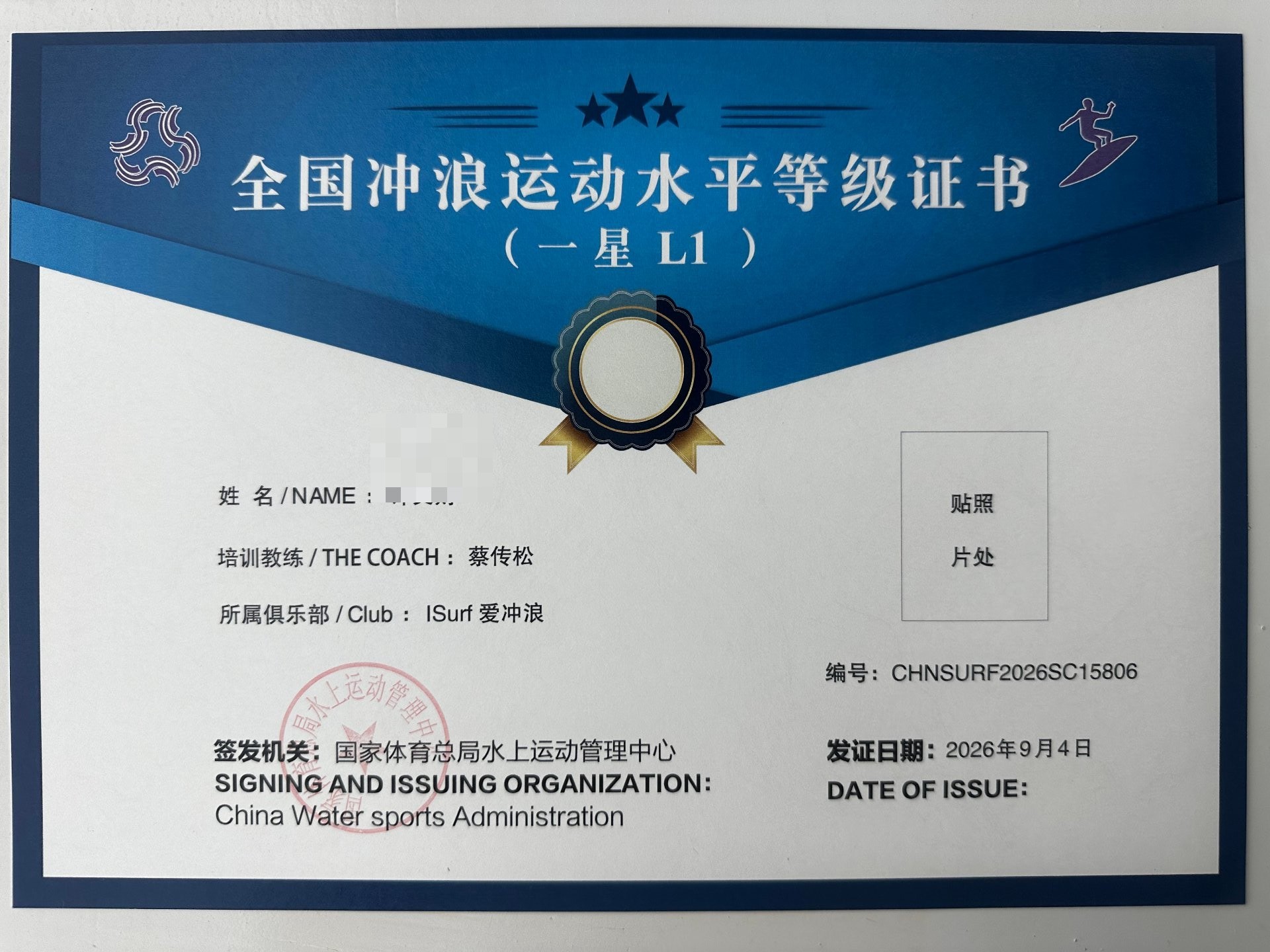 L1 学员证书