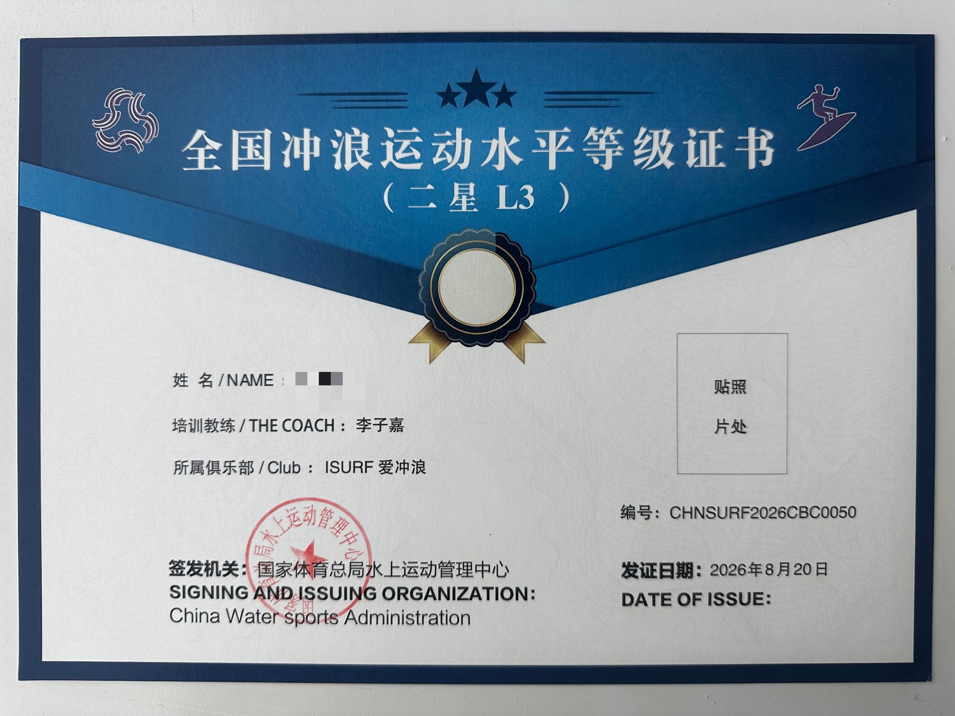 L3 学员证书