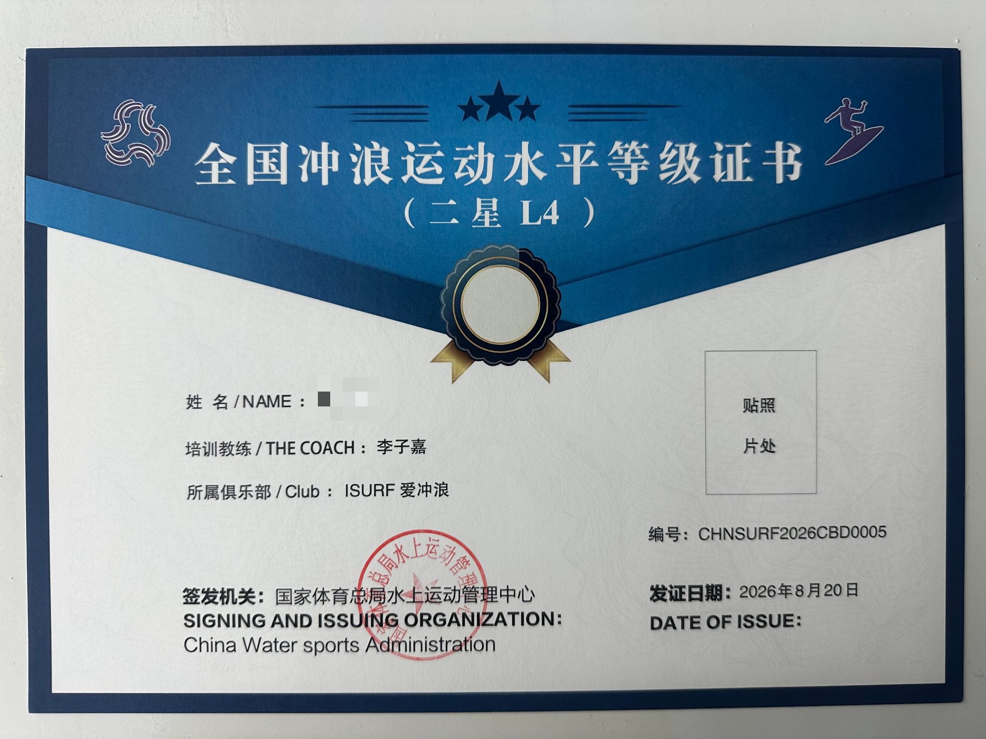 L4 学员证书