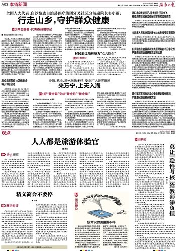 海南日报版面